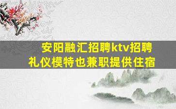 无锡夜总会招聘